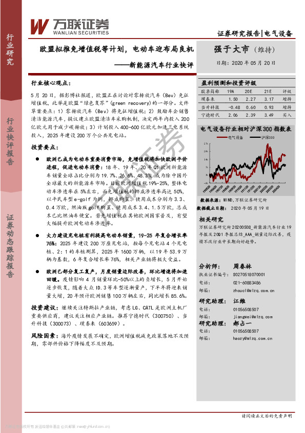 新能源汽车行业快评：欧盟拟推免增值税等计划，电动车迎布局良机