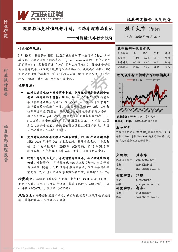 新能源汽车行业快评：欧盟拟推免增值税等计划，电动车迎布局良机