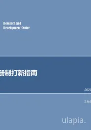 非银行金融行业：创业板注册制打新指南