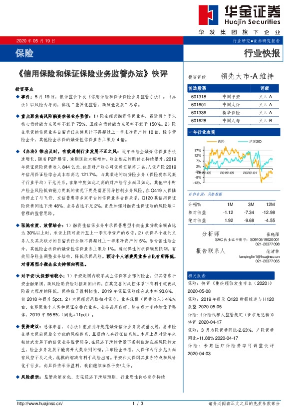 保险：《信用保险和保证保险业务监管办法》快评