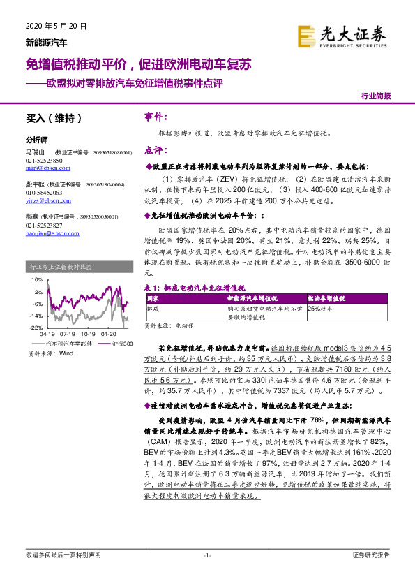 欧盟拟对零排放汽车免征增值税事件点评：免增值税推动平价，促进欧洲电动车复苏