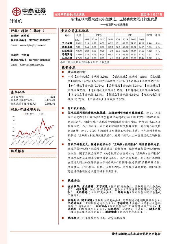 互联网+大健康周报：各地互联网医院建设积极推进，卫健委发文规范行业发展