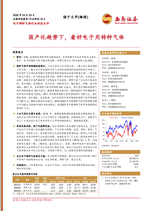 电子特种气体行业动态点评：国产化趋势下，看好电子用特种气体