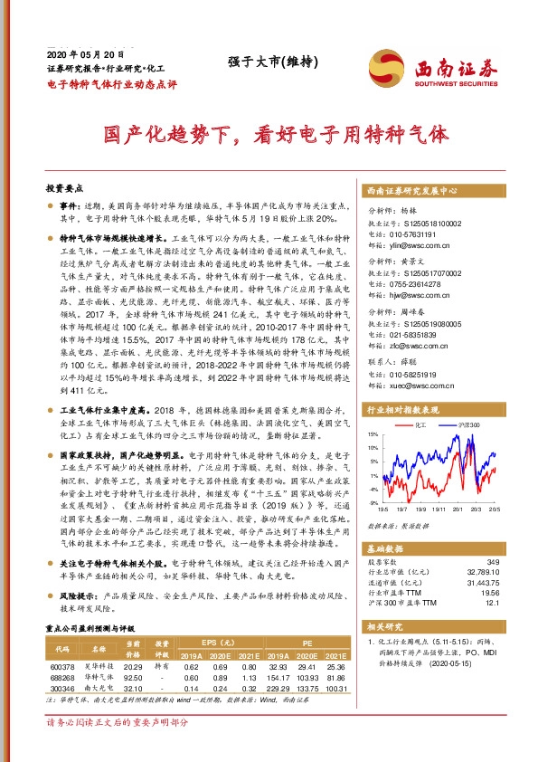 电子特种气体行业动态点评：国产化趋势下，看好电子用特种气体