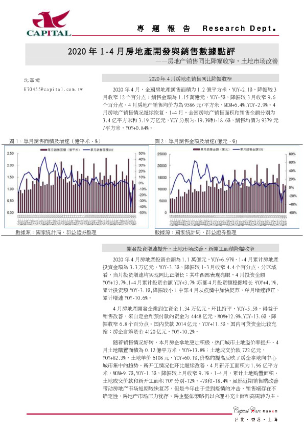 2020年1-4月房地产开发与销售数据点评：房地产销售同比降幅收窄，土地市场改善