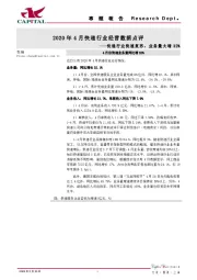 2020年4月快递行业经营数据点评：快递行业快速复苏，业务量大增32%