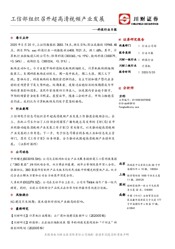 科技行业日报：工信部组织召开超高清视频产业发展