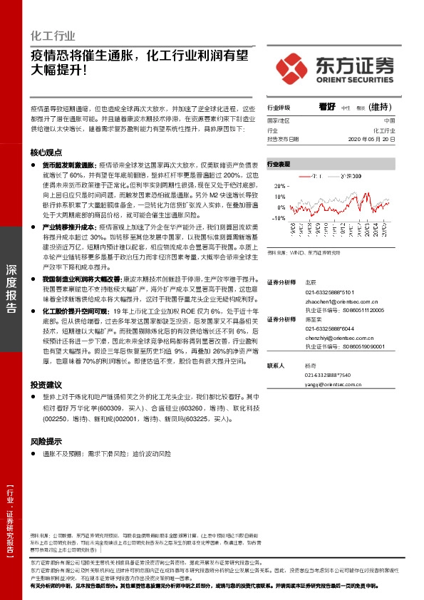化工行业：疫情恐将催生通胀，化工行业利润有望大幅提升！