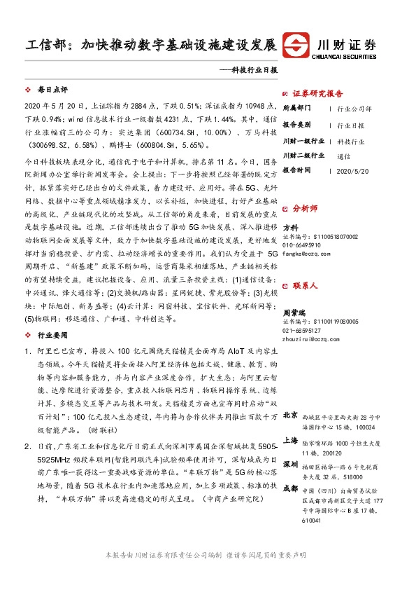 科技行业日报：工信部：加快推动数字基础设施建设发展