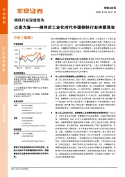 钢铁行业深度报告：以美为鉴——探寻后工业化时代中国钢铁行业供需演变