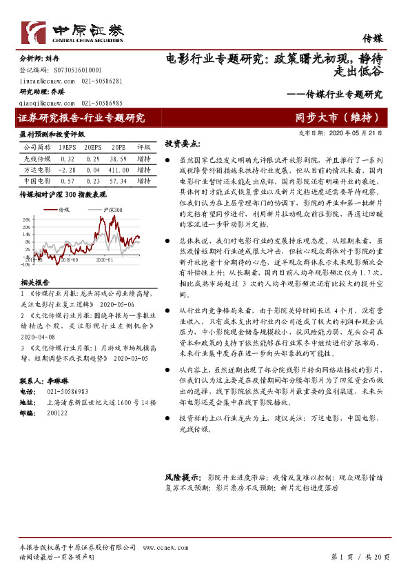 传媒行业专题研究：电影行业专题研究：政策曙光初现，静待走出低谷