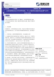 机械设备行业周报：以举国体制攻关半导体等领域，扩大内需将促进通用设备景气回升