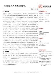 能源行业日报：山东焦企限产规模或将扩大