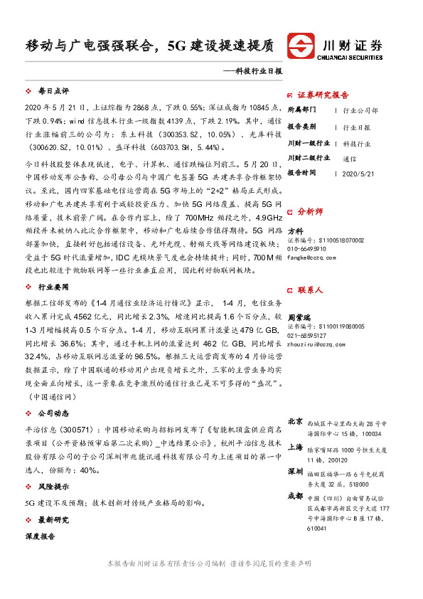 科技行业日报：移动与广电强强联合，5G建设提速提
