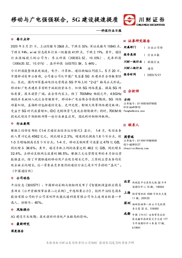 科技行业日报：移动与广电强强联合，5G建设提速提