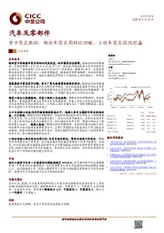 重卡需求跟踪：物流车需求周环比回暖，工程车需求依然旺盛