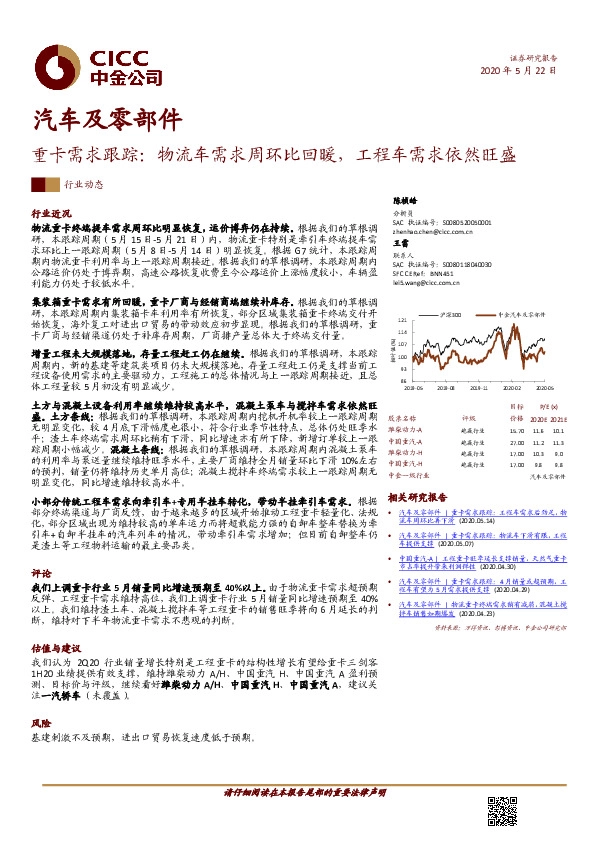 重卡需求跟踪：物流车需求周环比回暖，工程车需求依然旺盛