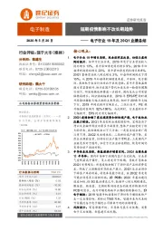 电子行业19年及20Q1业绩总结：短期疫情影响不改长期趋势