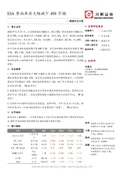 能源行业日报：EIA原油库存大幅减少498万桶