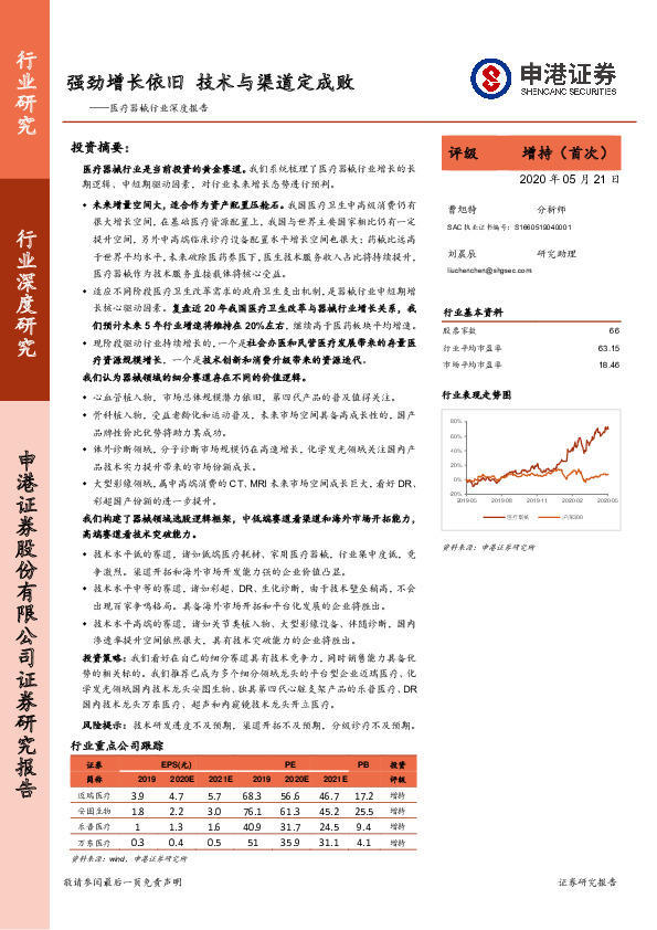 医疗器械行业深度报告：强劲增长依旧 技术与渠道定成败