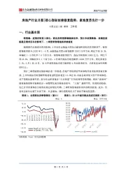 房地产行业月报：核心指标延续修复趋势，拿地复苏先行一步