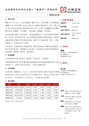 制造行业日报：全球燃料电池首次在港口“轨道吊”实现应用