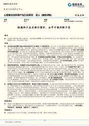 公用事业与环保产业行业研究：短期供不应求推升煤价，全年中枢判断不变