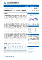 汽车行业周报第19期：4月新能源乘用车批发5.88万辆，同比降36%继续承压