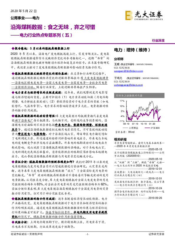 电力行业热点专题系列（五）：沿海煤耗数据：食之无味，弃之可惜