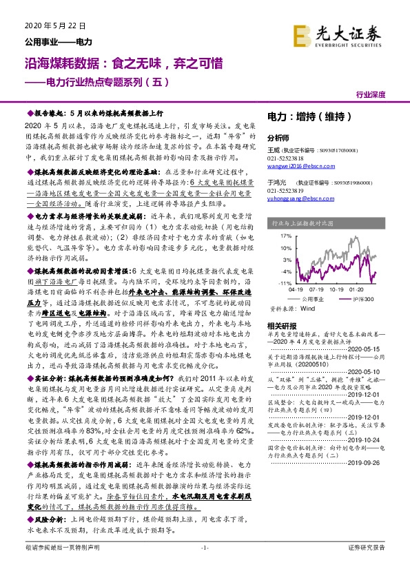 电力行业热点专题系列（五）：沿海煤耗数据：食之无味，弃之可惜