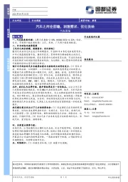 汽车周报：汽车之两会前瞻，刺激需求、优化供给