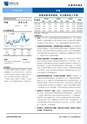 传媒行业点评：财税政策利好落地，关注影院复工节奏