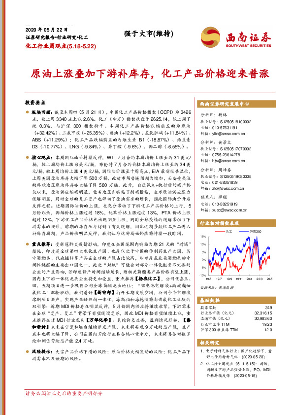 化工行业周观点：原油上涨叠加下游补库存，化工产品价格迎来普涨