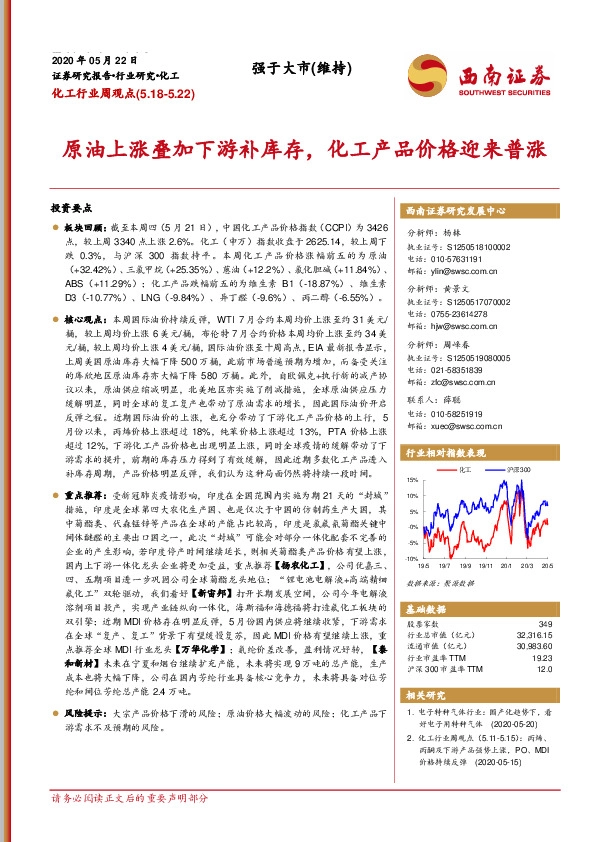化工行业周观点：原油上涨叠加下游补库存，化工产品价格迎来普涨