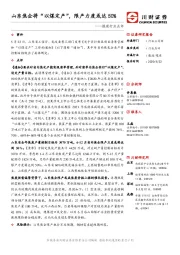 煤炭行业点评：山东焦企将“以煤定产”，限产力度或达50%
