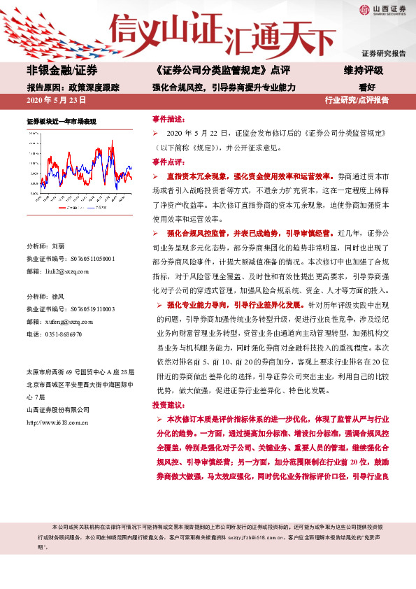 《证券公司分类监管规定》点评：强化合规风控，引导券商提升专业能力