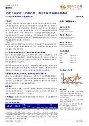 通信板块年报及一季度报点评:优质子板块向上逻辑不改,部分子板块短期业绩承压