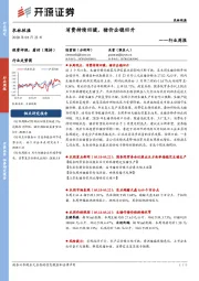 农林牧渔行业周报:消费持续回暖,猪价企稳回升