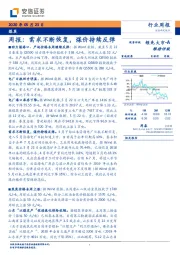 煤炭周报：需求不断恢复，煤价持续反弹