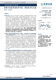 非银金融行业周报：券商分类监管指标再升级，推进差异化发展