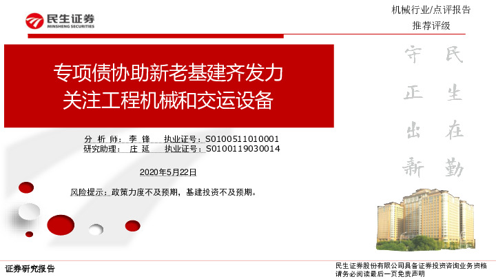 机械行业：专项债协助新老基建齐发力 关注工程机械和交运设备