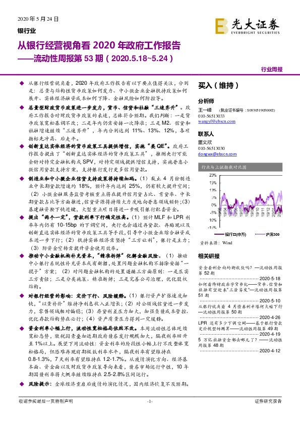 银行业：流动性周报第53期：从银行经营视角看2020年政府工作报告