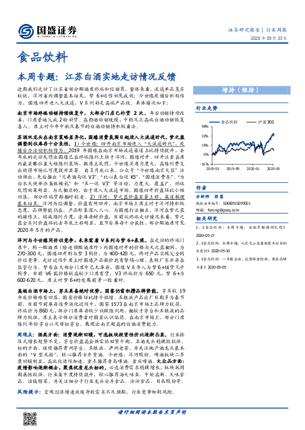 食品饮料：本周专题：江苏白酒实地走访情况反馈