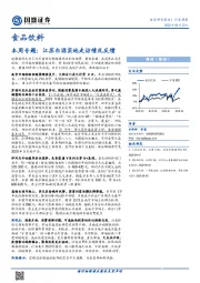 食品饮料：本周专题：江苏白酒实地走访情况反馈