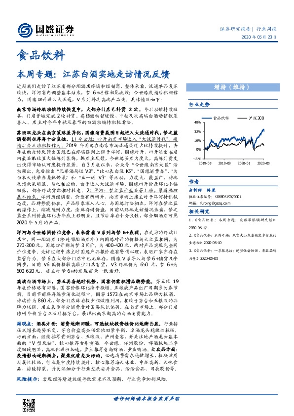 食品饮料：本周专题：江苏白酒实地走访情况反馈