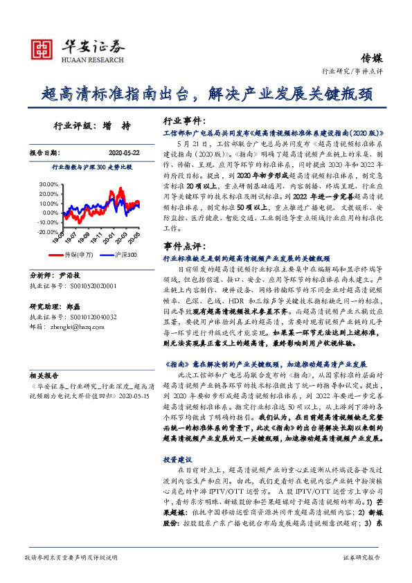 传媒：超高清标准指南出台，解决产业发展关键瓶颈