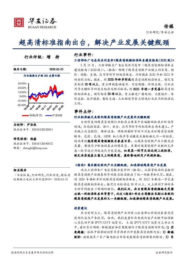 传媒：超高清标准指南出台，解决产业发展关键瓶颈
