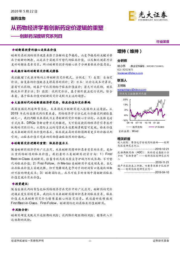 医药生物：创新药深度研究系列四：从药物经济学看创新药定价逻辑的重塑