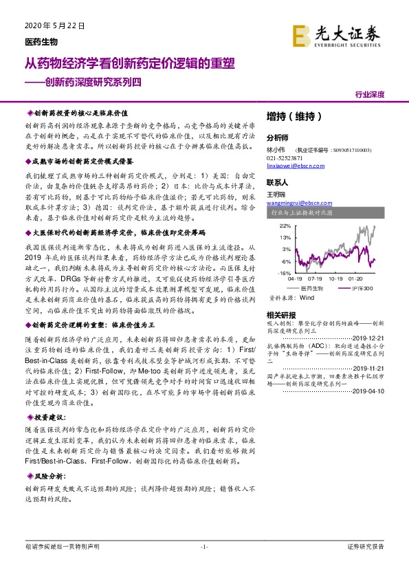 医药生物：创新药深度研究系列四：从药物经济学看创新药定价逻辑的重塑