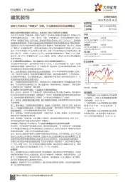 建筑装饰行业点评：政府工作报告以“保就业”为锚，中央规划项目仍为投资重点